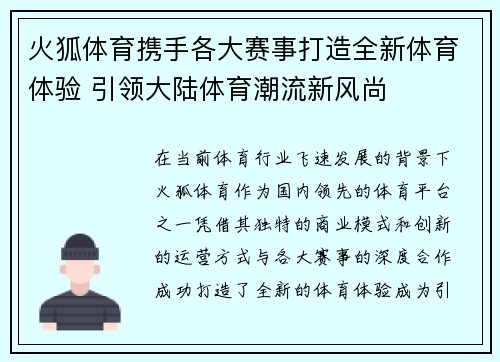 火狐体育携手各大赛事打造全新体育体验 引领大陆体育潮流新风尚