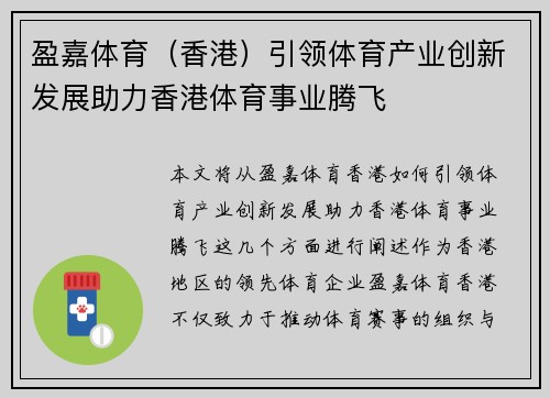 盈嘉体育（香港）引领体育产业创新发展助力香港体育事业腾飞