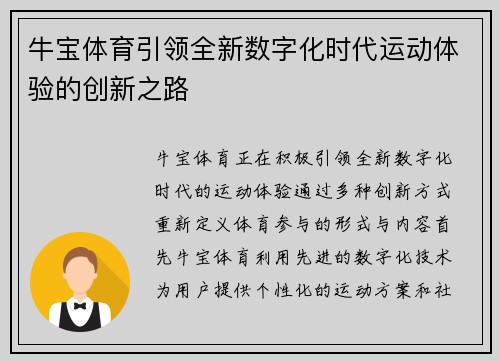 牛宝体育引领全新数字化时代运动体验的创新之路