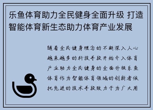 乐鱼体育助力全民健身全面升级 打造智能体育新生态助力体育产业发展